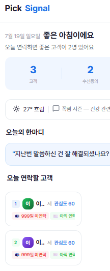 픽시그널 — 아침 — 오늘의 한마디